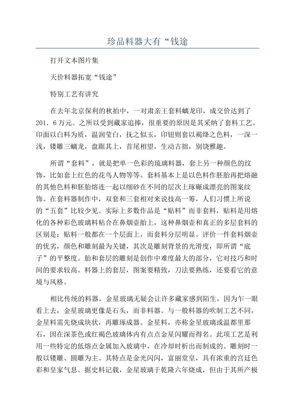 珍品料器大有“钱途_第1页