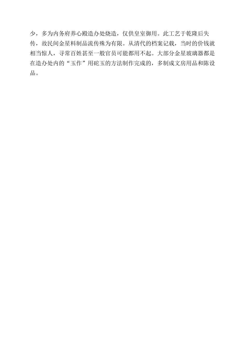 珍品料器大有“钱途_第2页