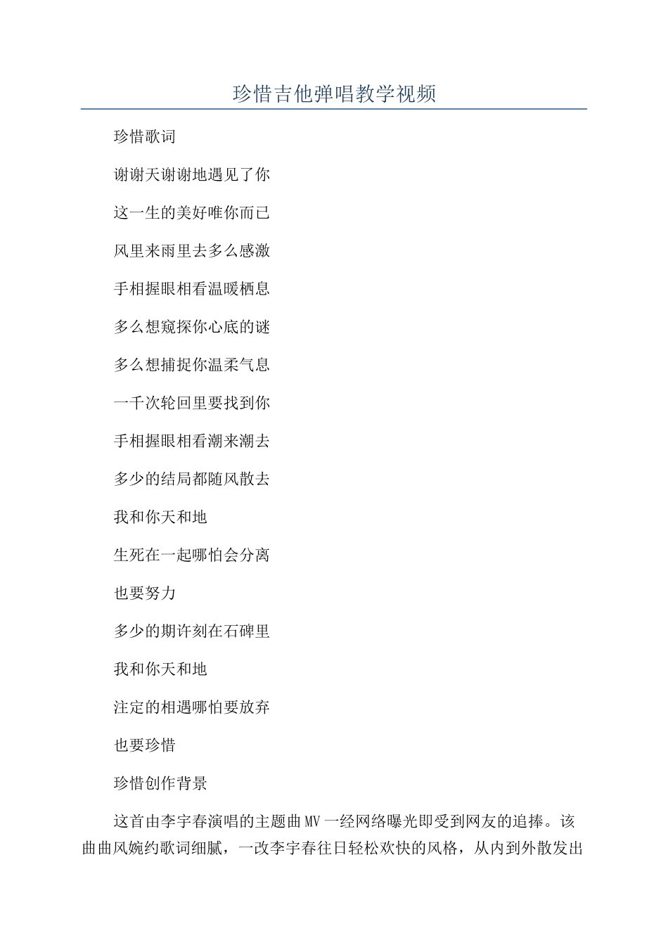 珍惜吉他弹唱教学视频_第1页