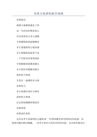 珍惜吉他弹唱教学视频