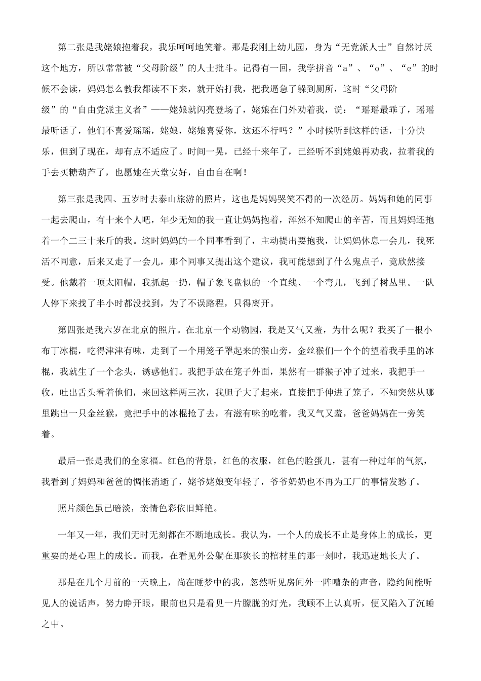 珍惜所拥有的亲情800字_第2页