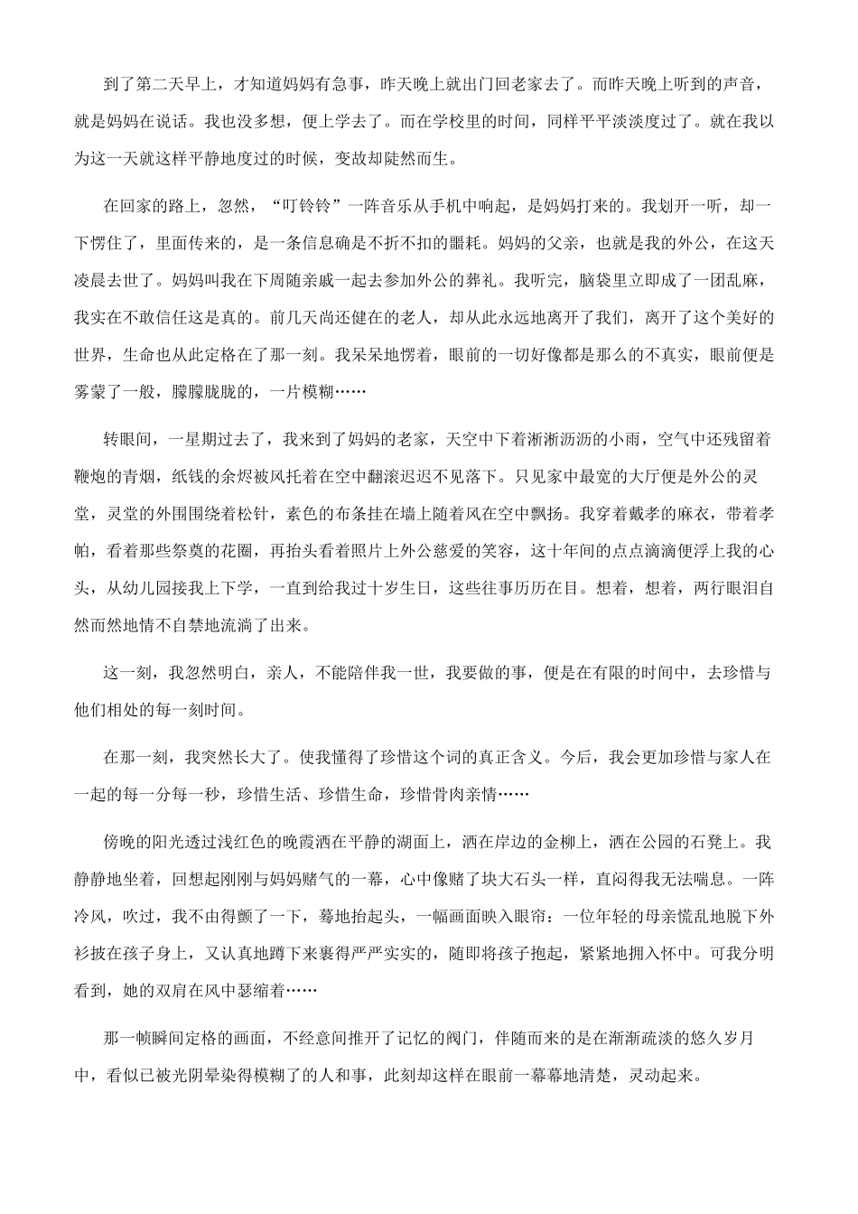 珍惜所拥有的亲情800字_第3页