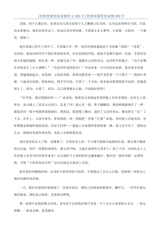 珍惜所拥有的亲情800字
