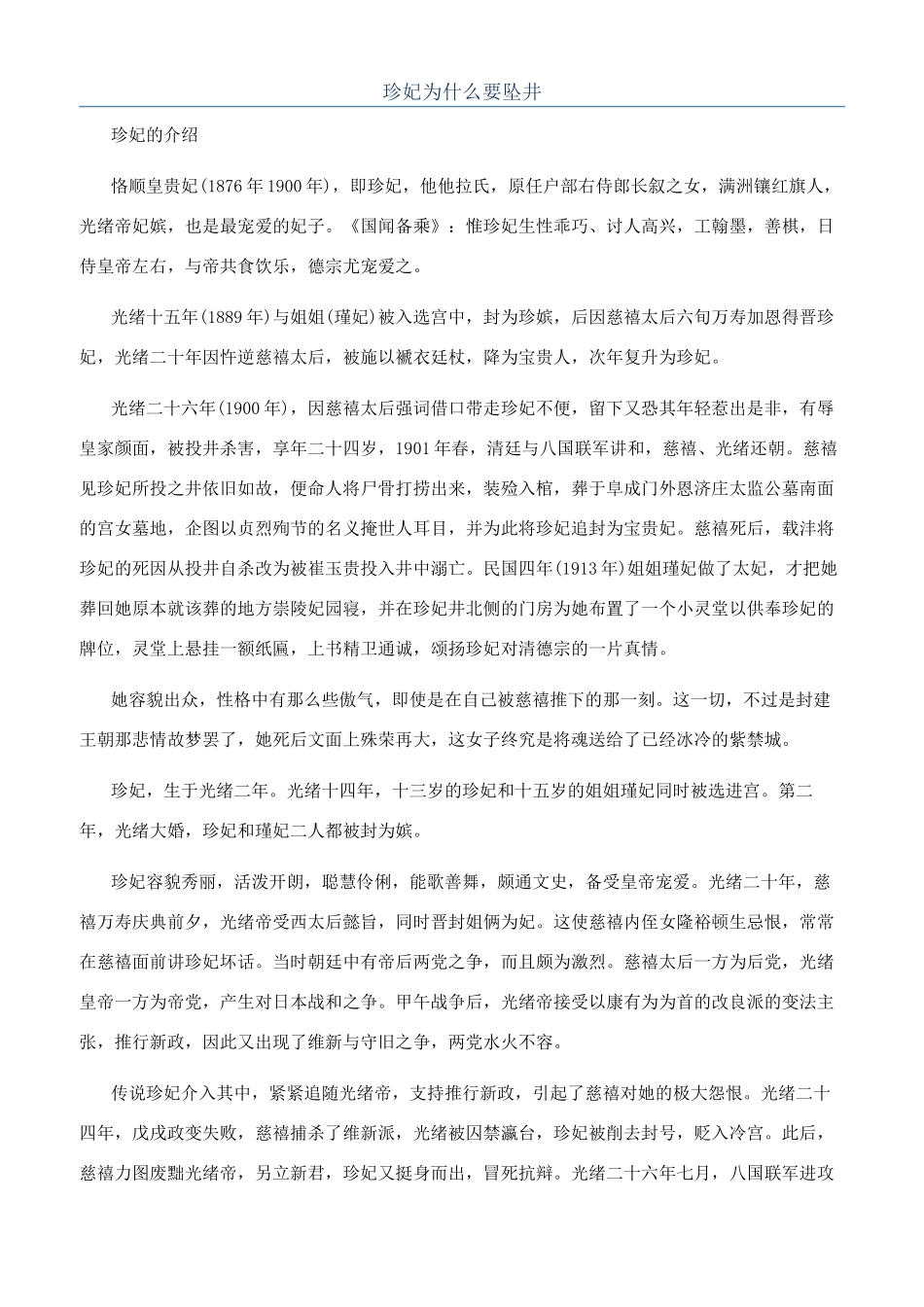 珍妃为什么要坠井_第1页