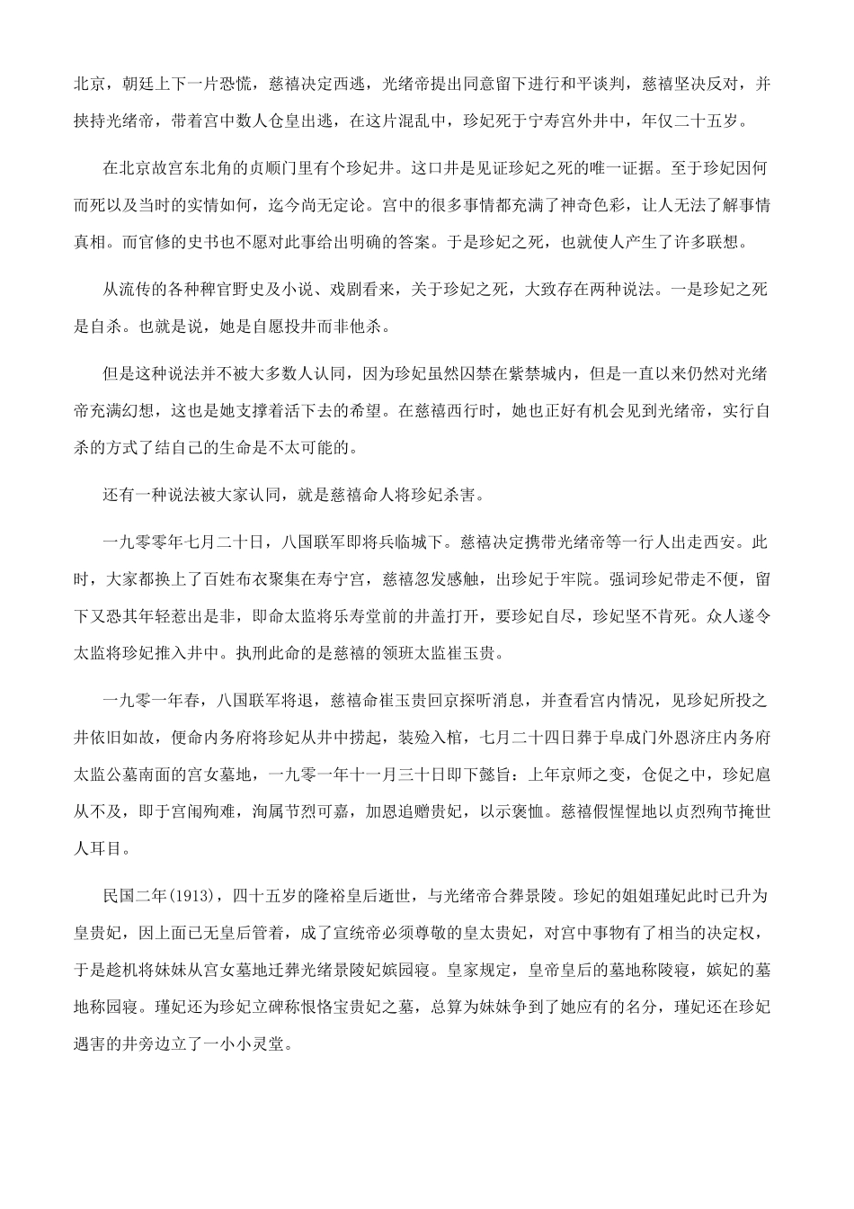 珍妃为什么要坠井_第2页