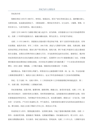 珍妃为什么要坠井