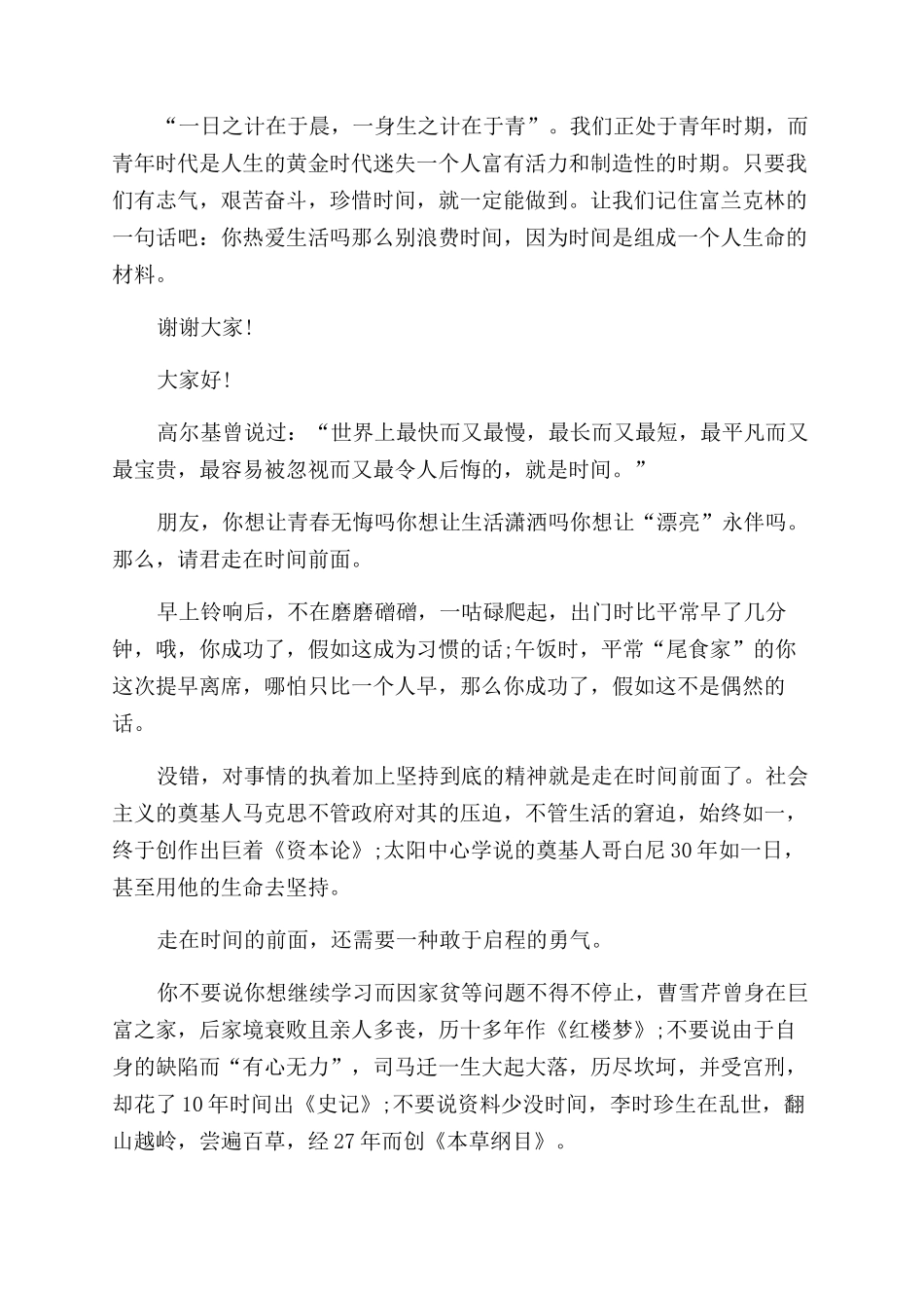 珍惜时光学生演讲稿范文例文_第2页