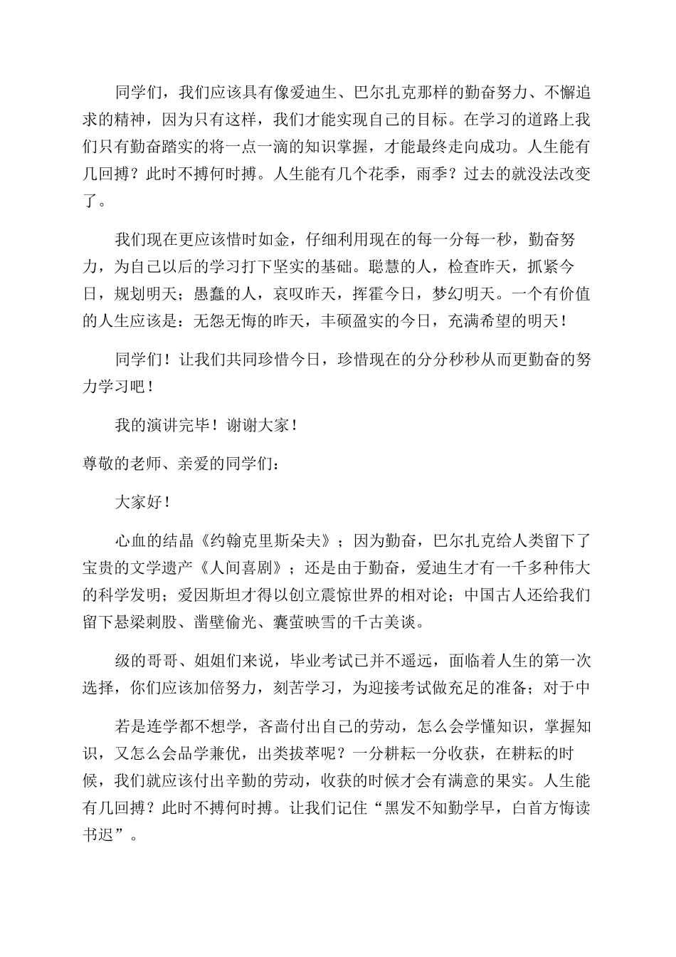 珍惜时间勤奋学习演讲稿_第3页