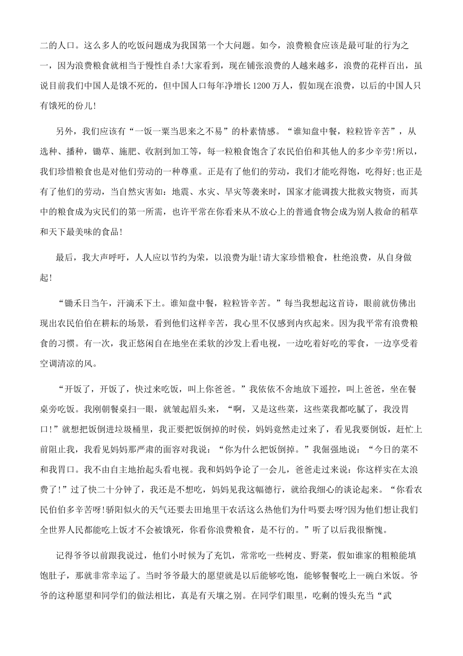 珍惜时间600字左右_第2页