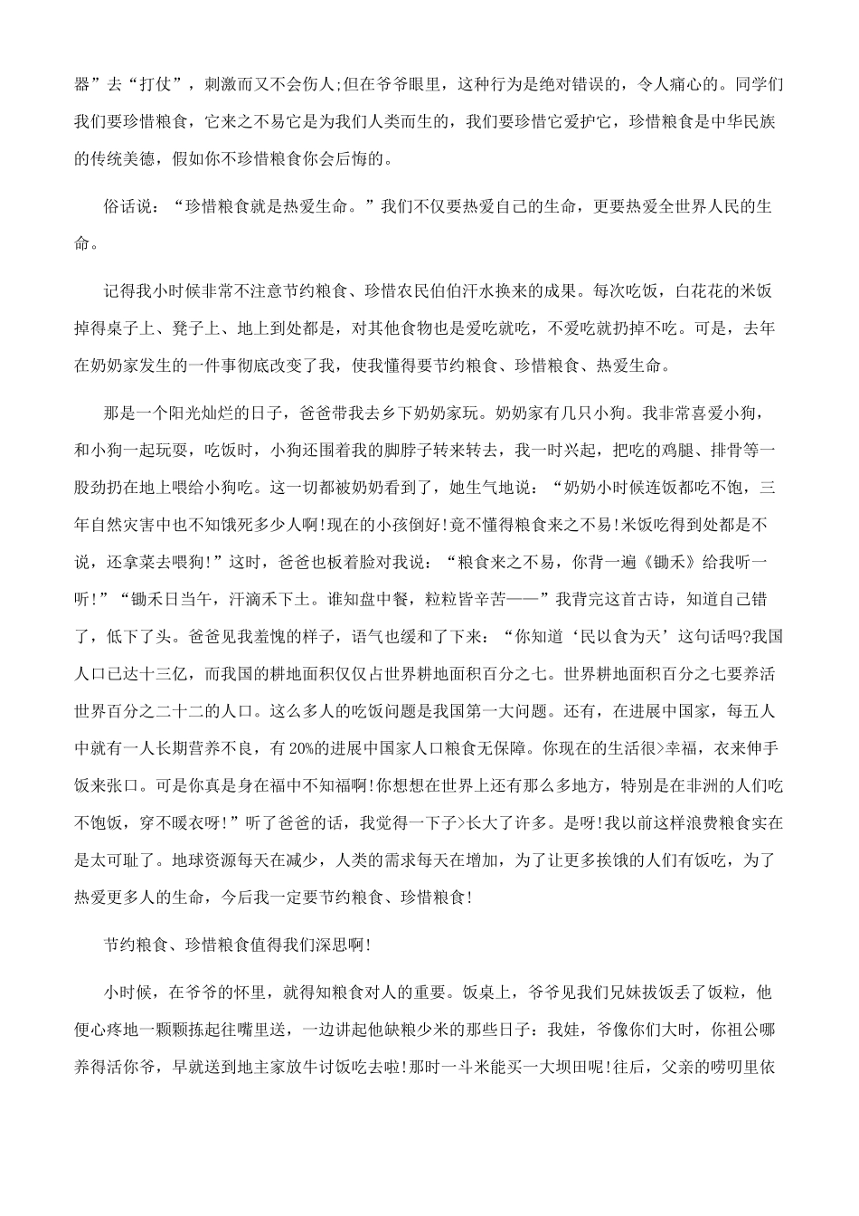 珍惜时间600字左右_第3页