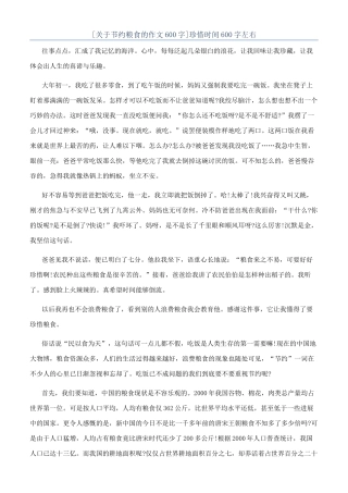 珍惜时间600字左右