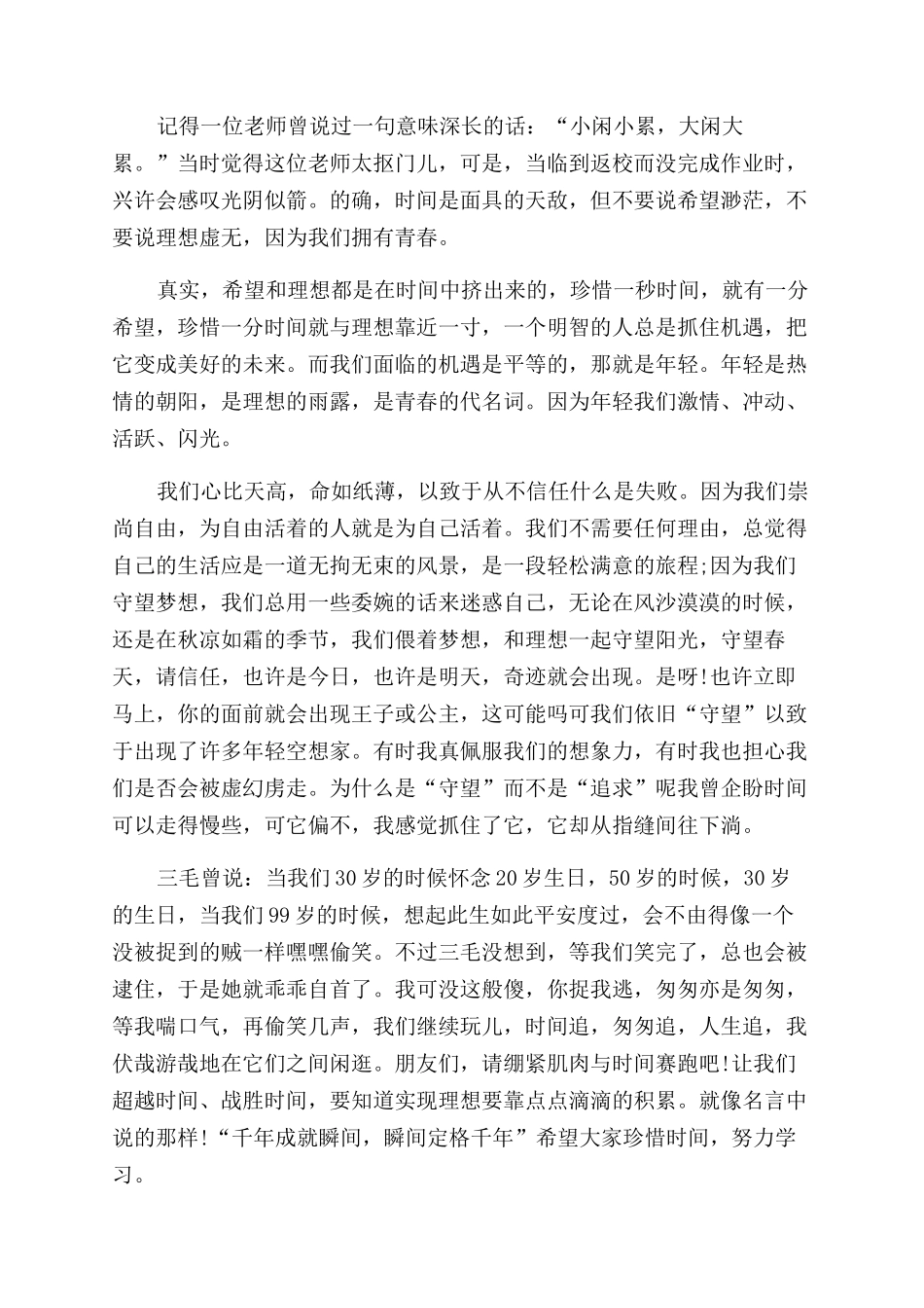 珍惜时光三分钟演讲材料_第2页