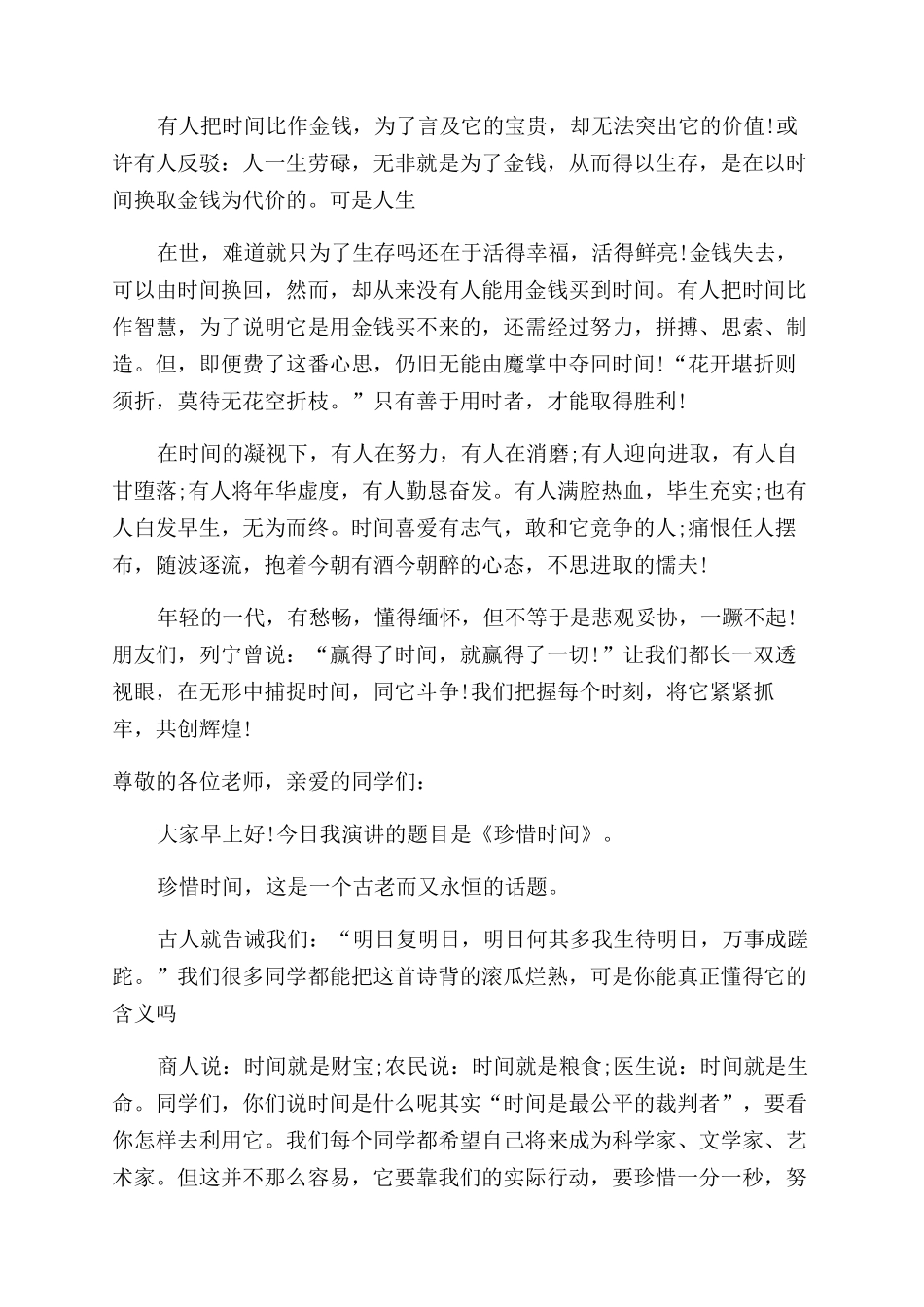 珍惜时光三分钟演讲材料_第3页