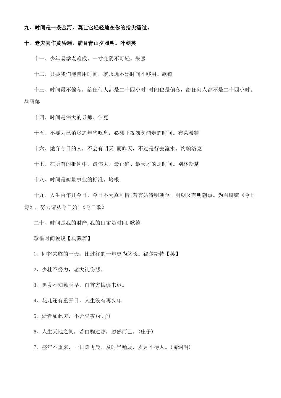 珍惜时间的说说_第2页