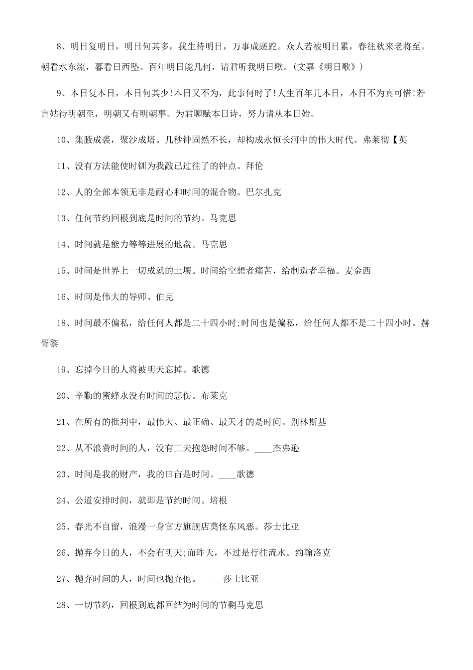 珍惜时间的说说_第3页