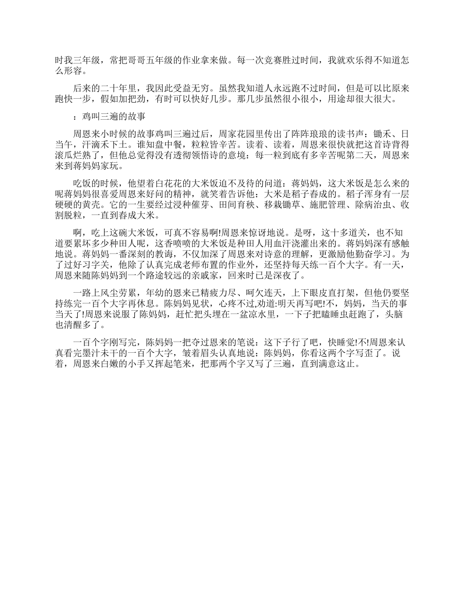 珍惜时间励志小故事_第2页