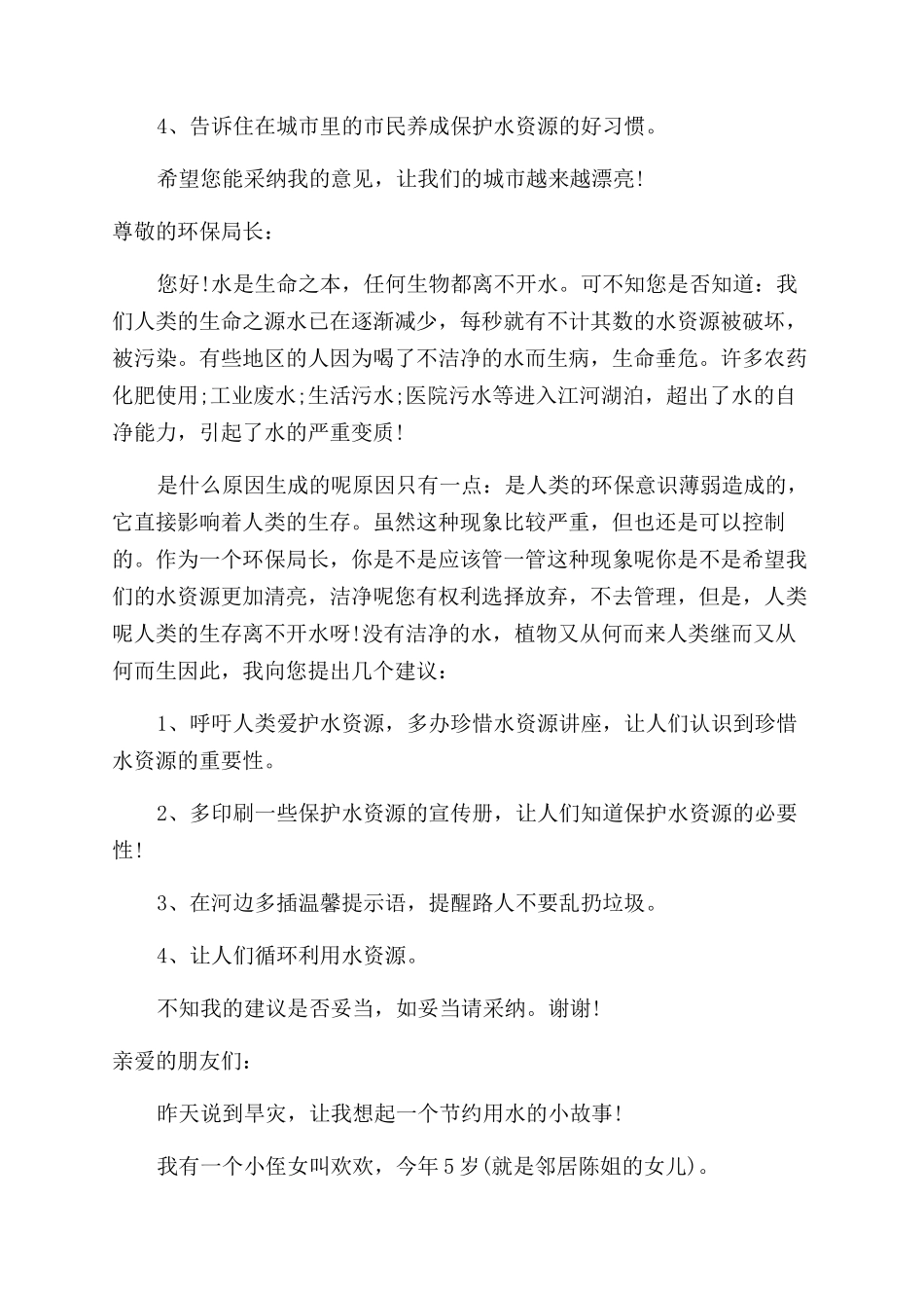 珍惜水资源建议书_第2页