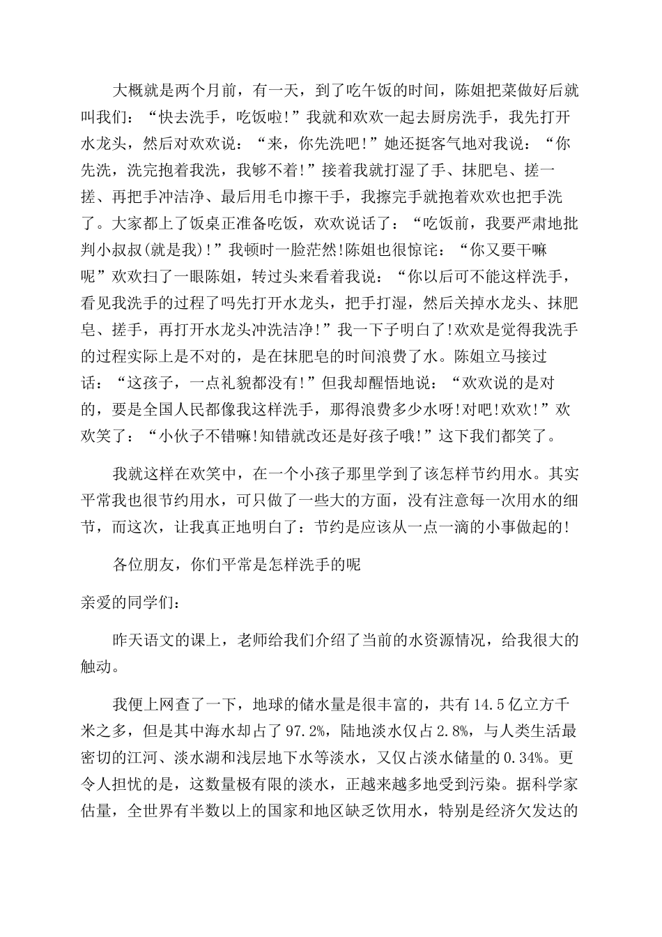 珍惜水资源建议书_第3页