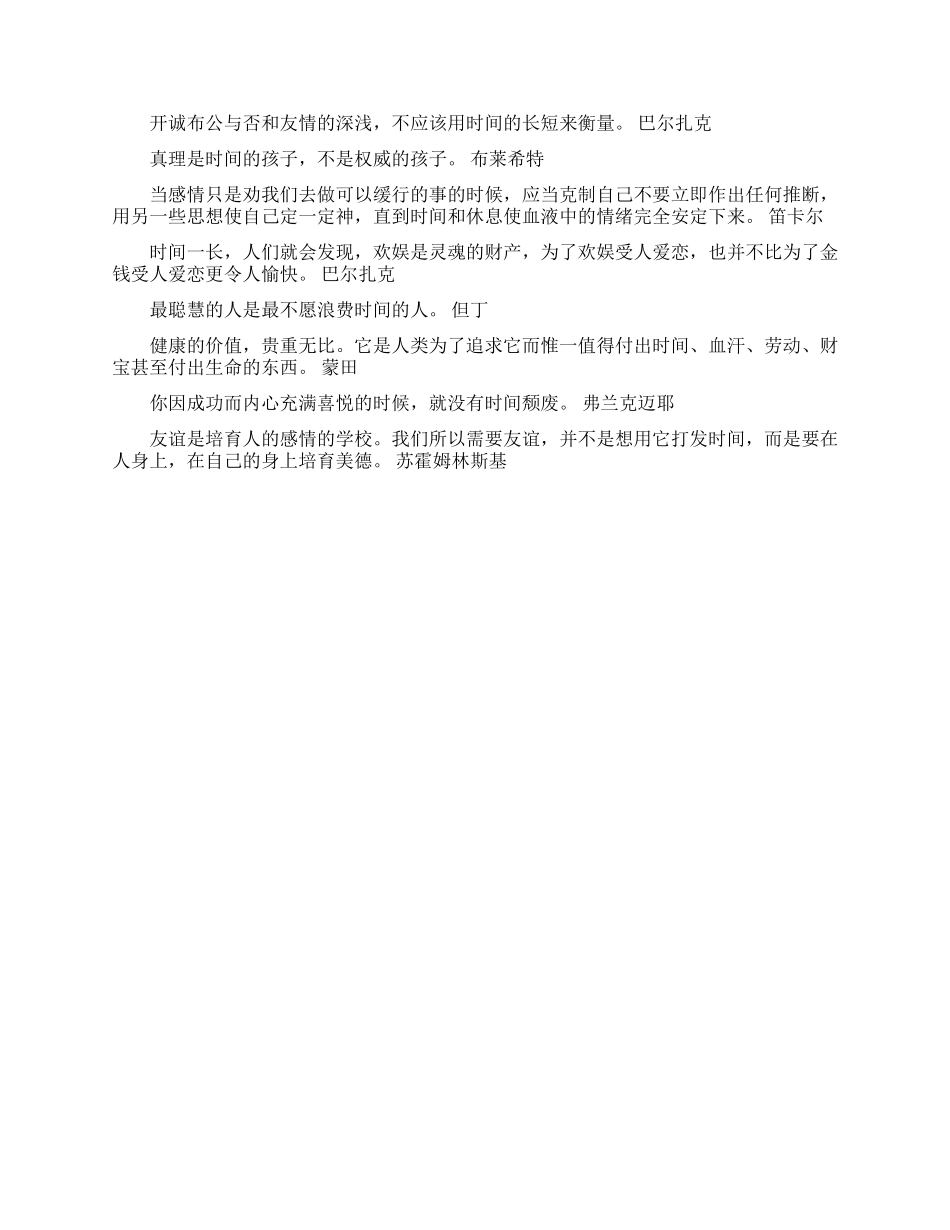 珍惜时间的经典哲理名言_第2页
