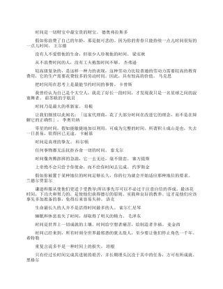 珍惜时间的经典哲理名言