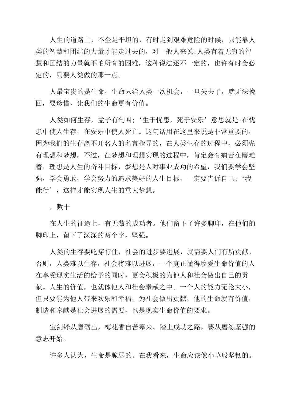 珍惜生命的励志演讲稿_第2页