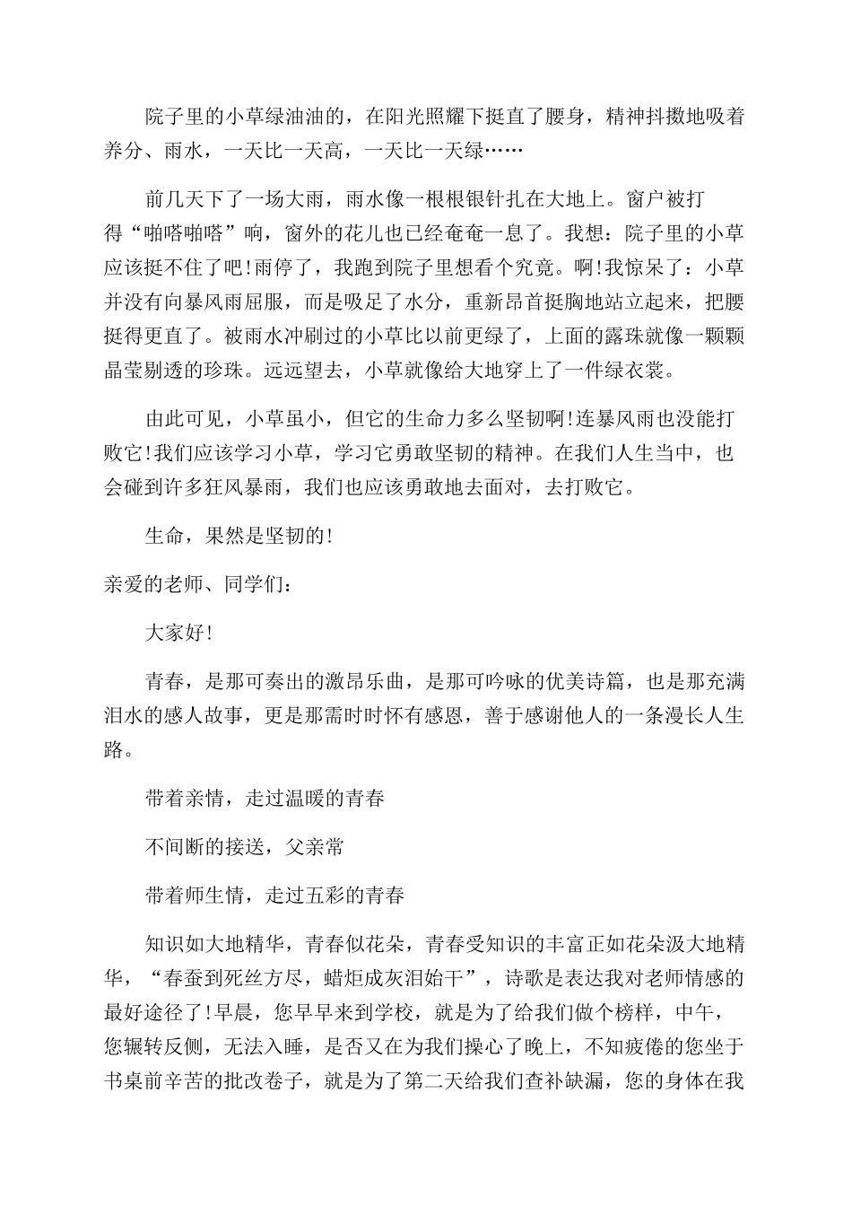 珍惜生命的励志演讲稿_第3页