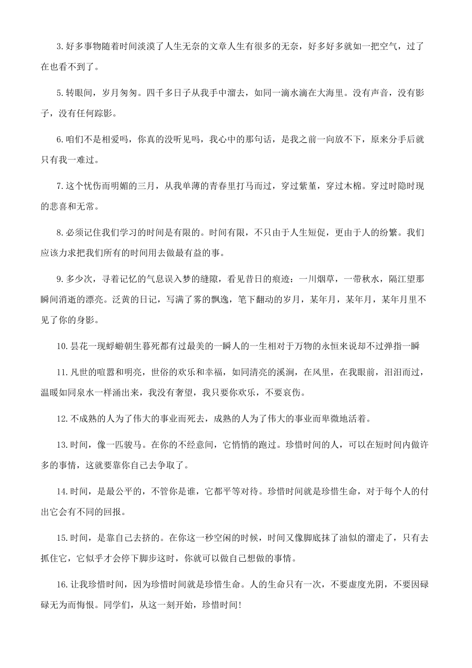珍惜时间说说短句_第3页
