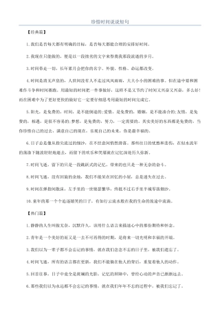 珍惜时间说说短句