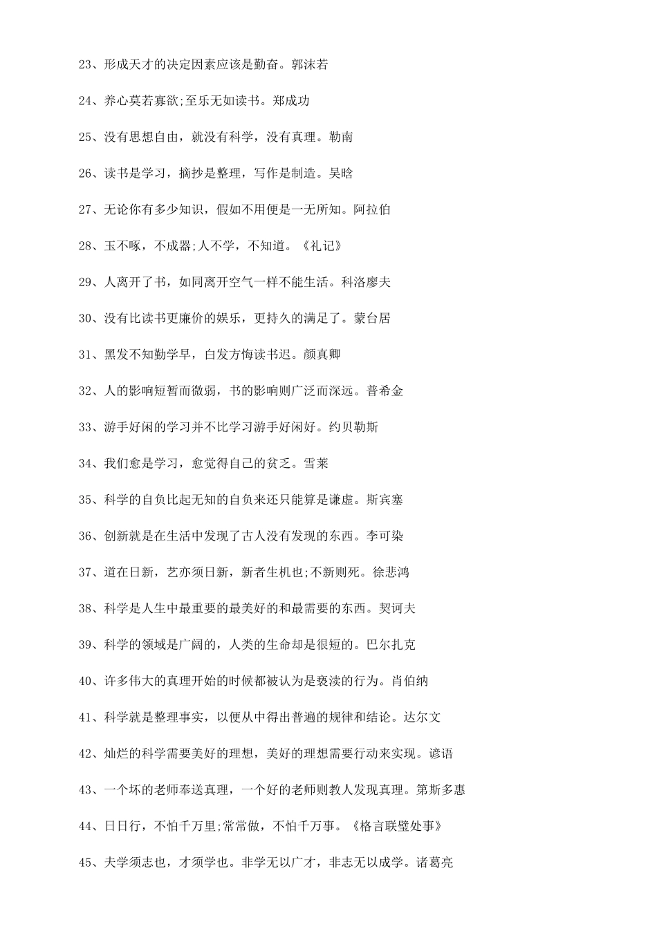 珍惜时间的读书名言名句_第2页
