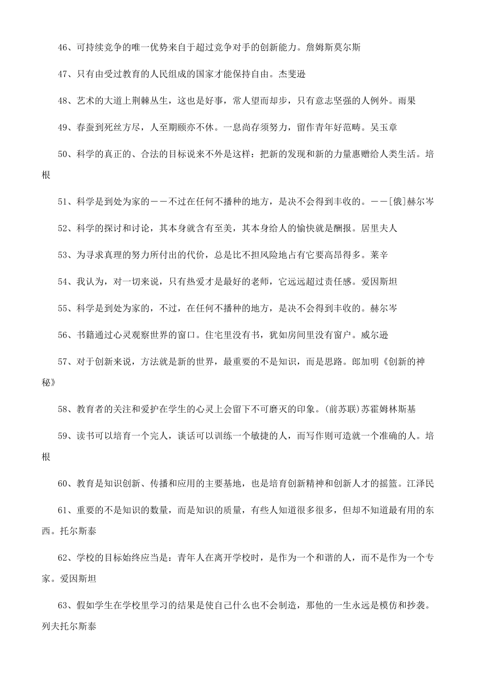 珍惜时间的读书名言名句_第3页