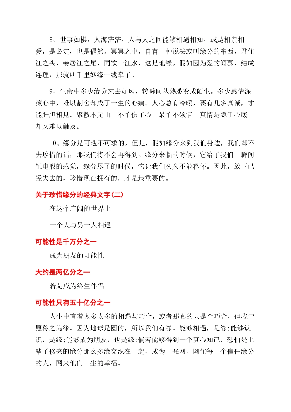 珍惜缘分的句子关于珍惜缘分的经典文字_第2页