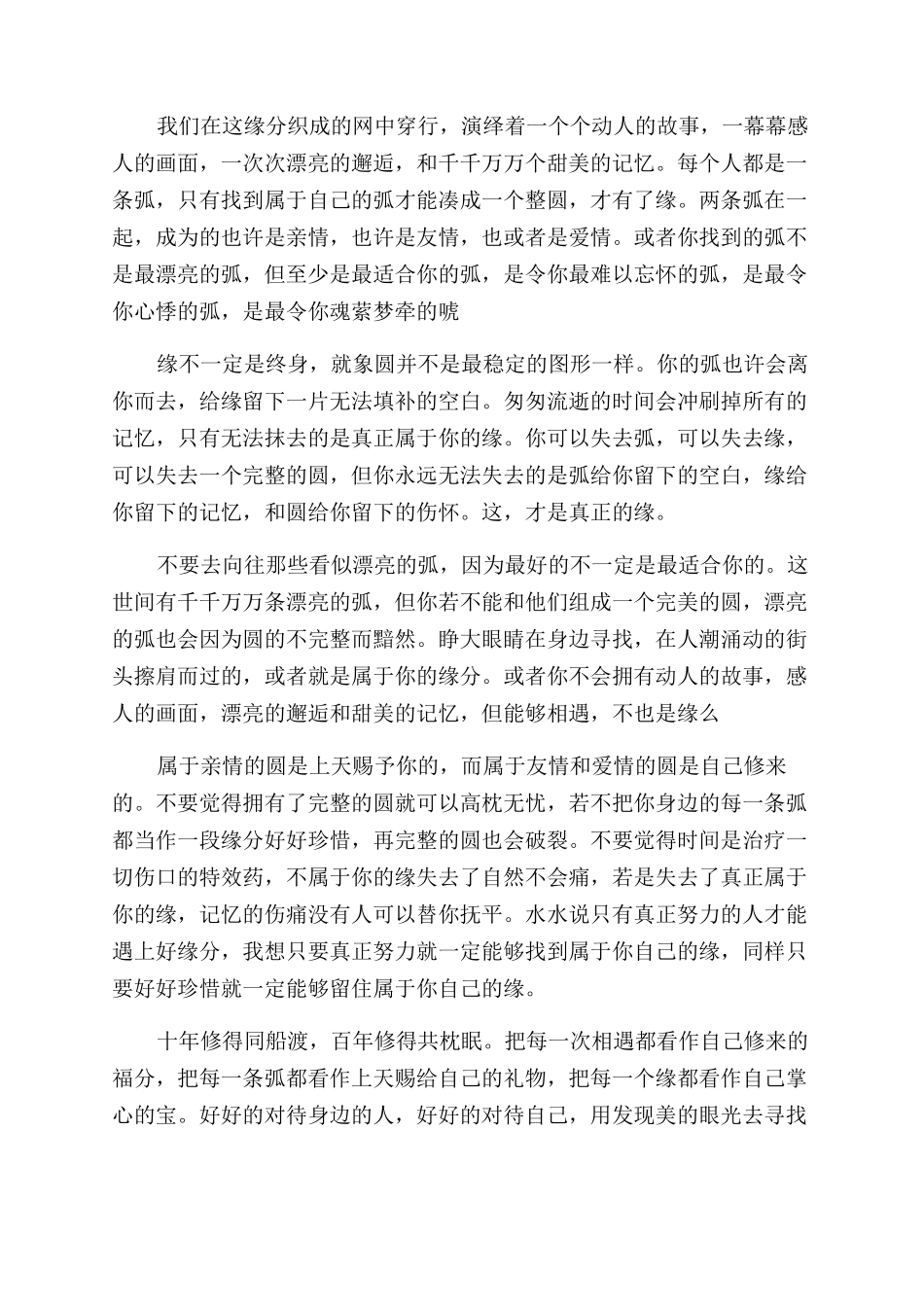 珍惜缘分的句子关于珍惜缘分的经典文字_第3页