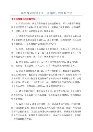 珍惜缘分的句子关于珍惜缘分的经典文字