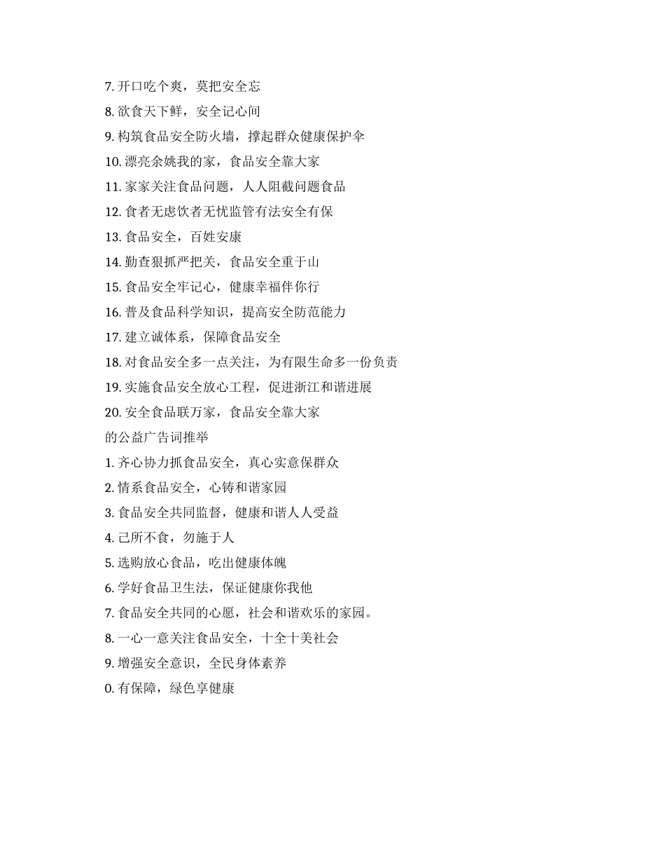 珍惜粮食的公益广告词大全_第2页