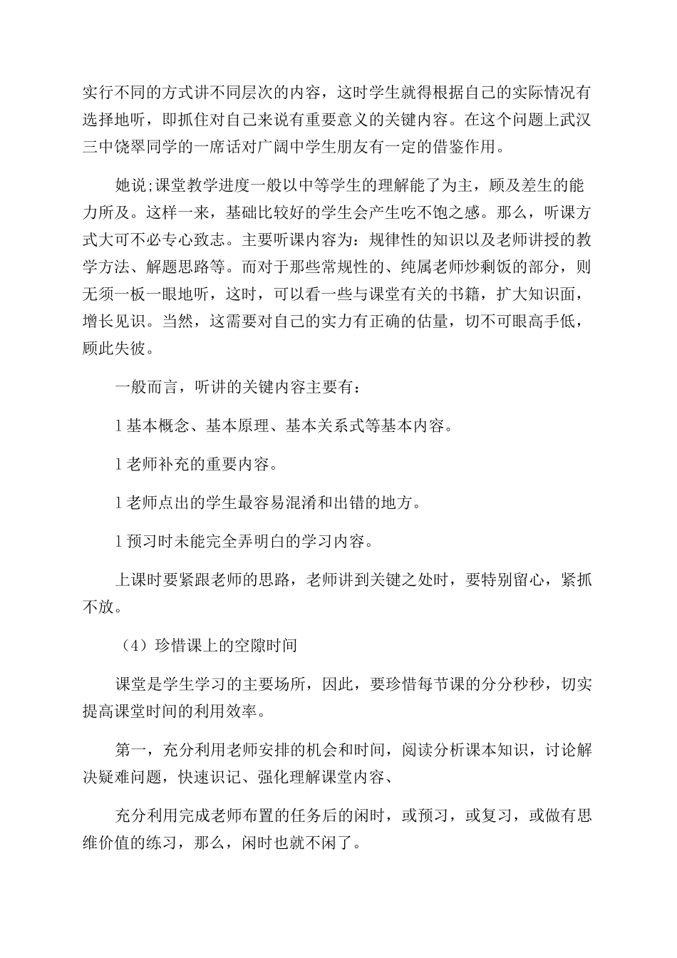 珍惜课堂上的分分秒秒_第2页