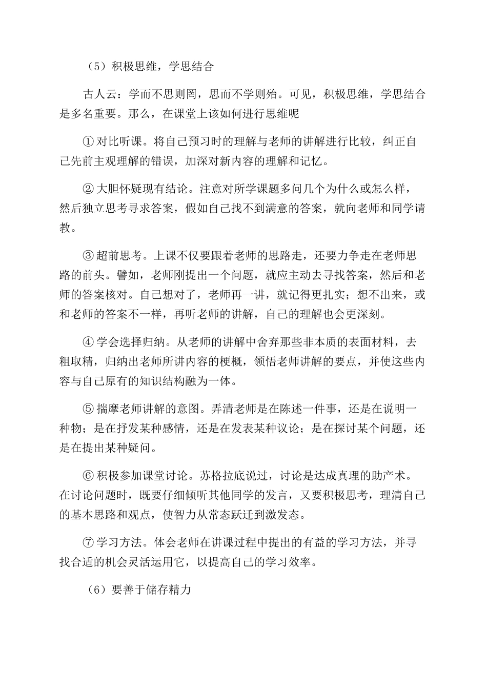 珍惜课堂上的分分秒秒_第3页