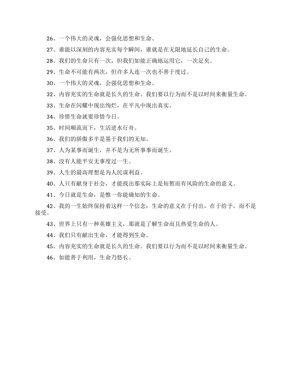 珍惜生命珍爱生命的名言名句_第2页