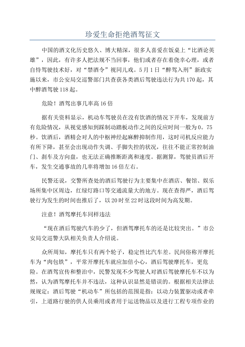 珍爱生命拒绝酒驾征文_第1页