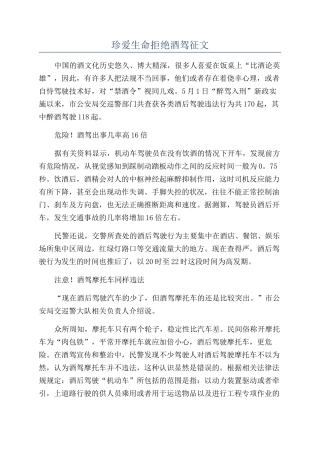 珍爱生命拒绝酒驾征文
