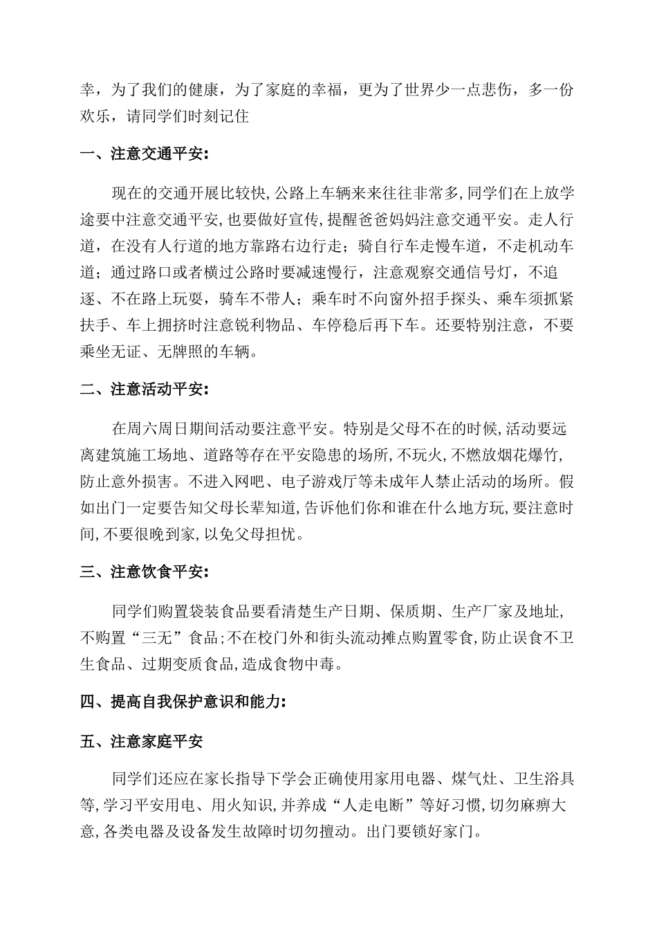 珍爱生命提高自我保护能力国旗下讲话稿例文_第2页