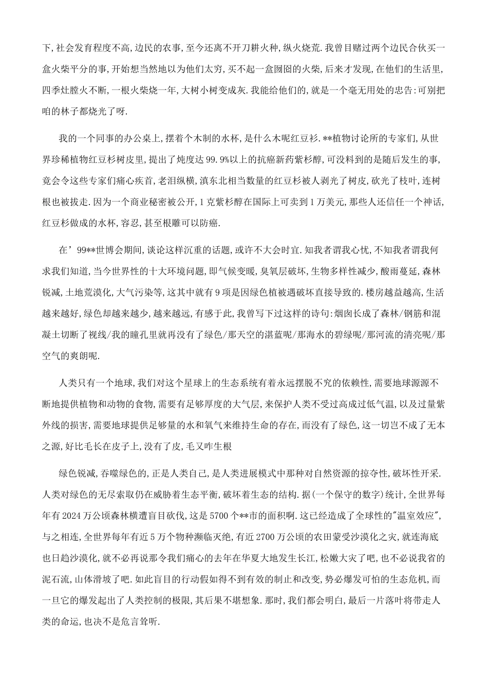 珍爱生命演讲稿最后一片叶子_第2页