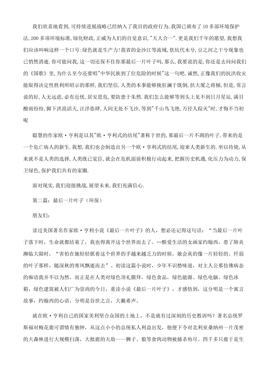 珍爱生命演讲稿最后一片叶子_第3页