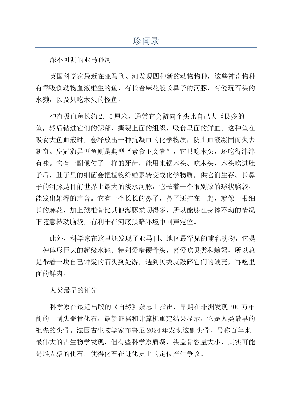 珍闻录-精品文档_第1页