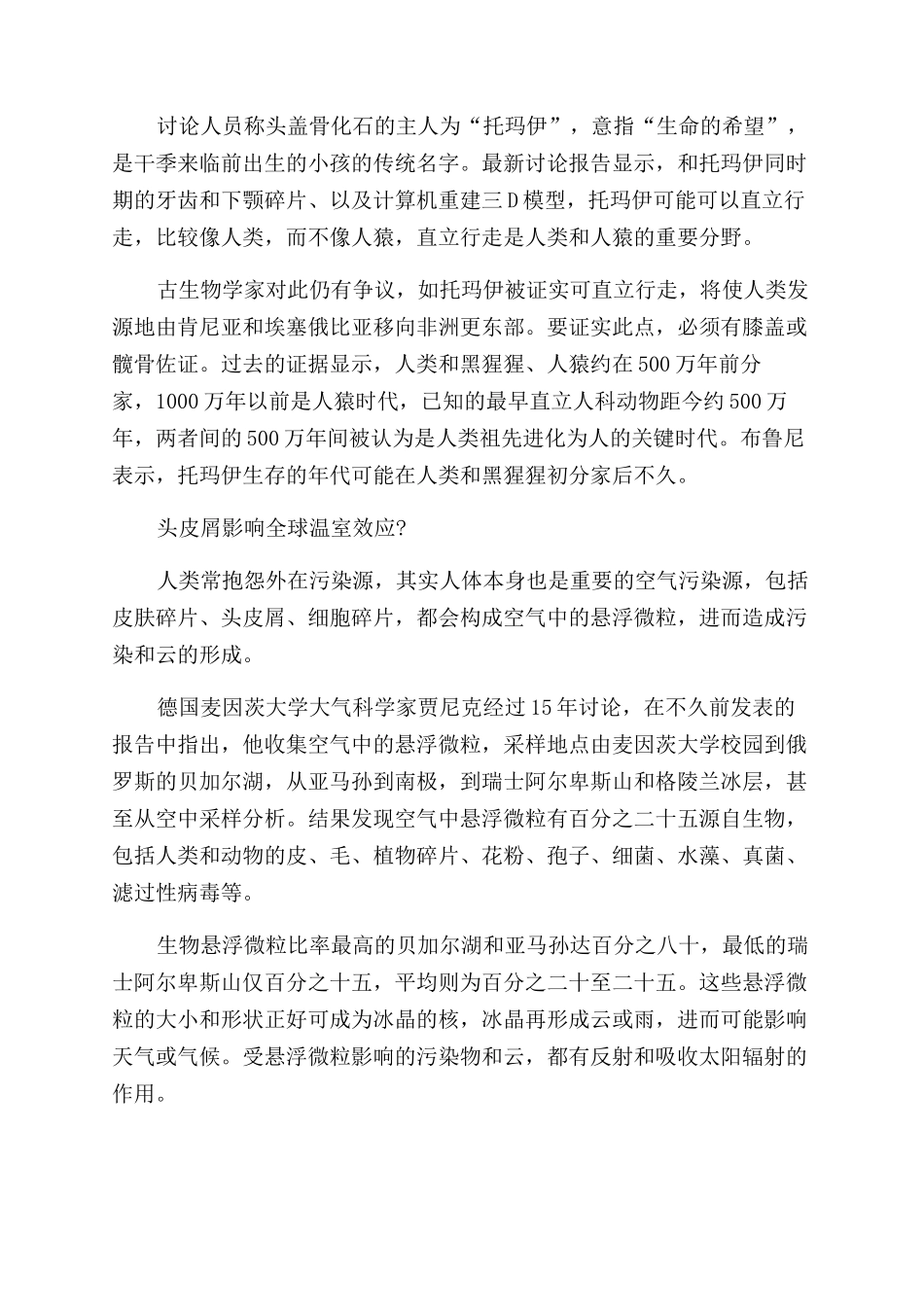 珍闻录-精品文档_第2页
