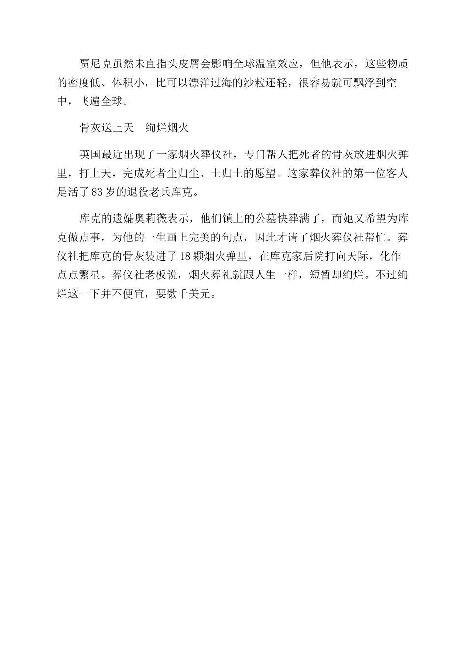 珍闻录-精品文档_第3页