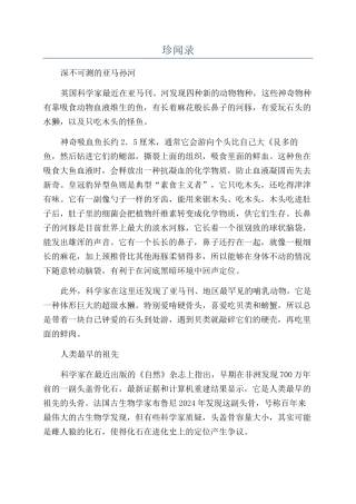 珍闻录-精品文档