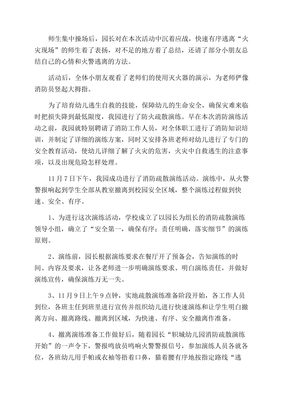 珍爱生命远离火灾心得_第2页