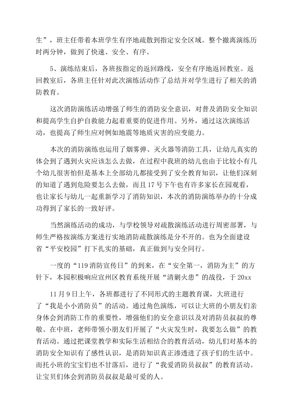 珍爱生命远离火灾心得_第3页