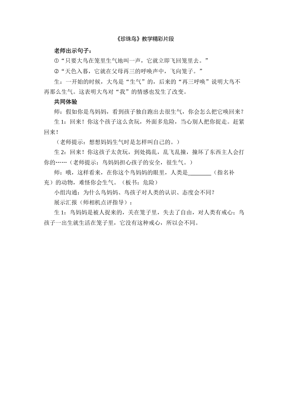 珍珠鸟-精彩片段_第1页