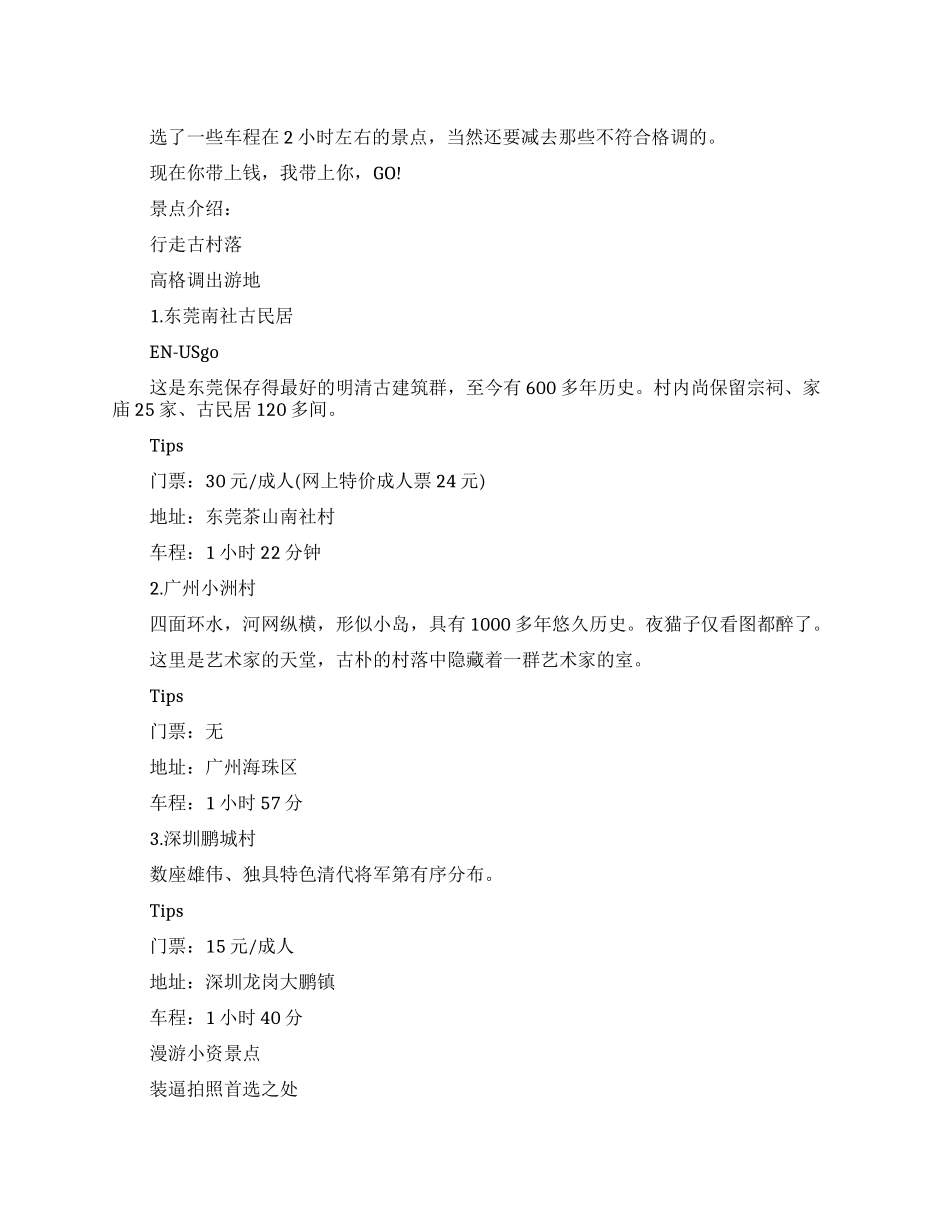 珠三角一日游攻略_第1页